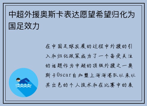 中超外援奥斯卡表达愿望希望归化为国足效力