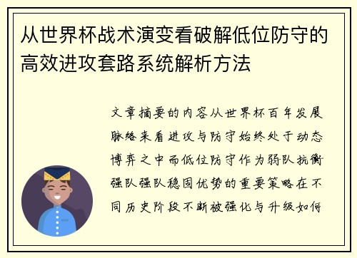 从世界杯战术演变看破解低位防守的高效进攻套路系统解析方法