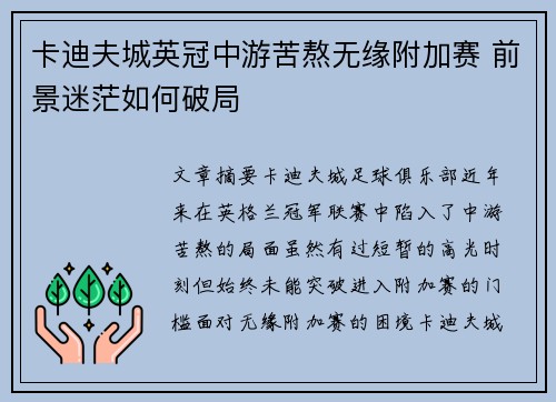 卡迪夫城英冠中游苦熬无缘附加赛 前景迷茫如何破局