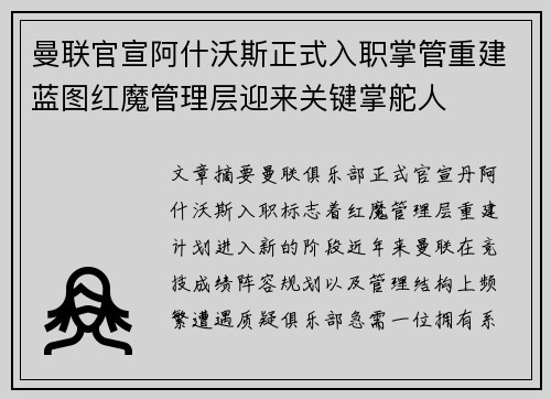 曼联官宣阿什沃斯正式入职掌管重建蓝图红魔管理层迎来关键掌舵人 曼联官宣阿什沃斯正式入职掌管重建蓝图红魔管理层迎来关键掌舵人