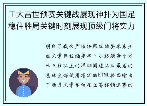 王大雷世预赛关键战屡现神扑为国足稳住胜局关键时刻展现顶级门将实力 王大雷世预赛关键战屡现神扑为国足稳住胜局关键时刻展现顶级门将实力